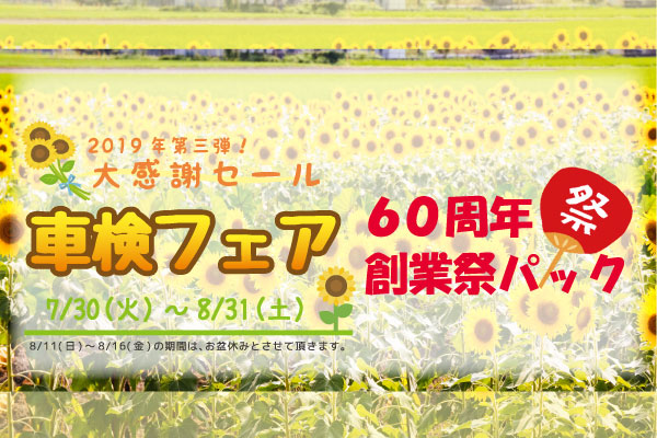 ドクターひまわり車検