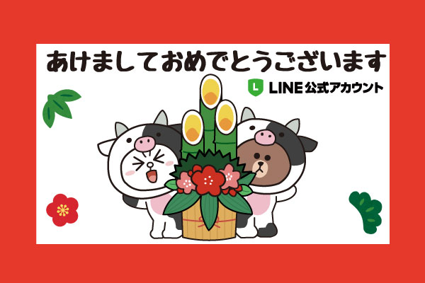 2021年賀
