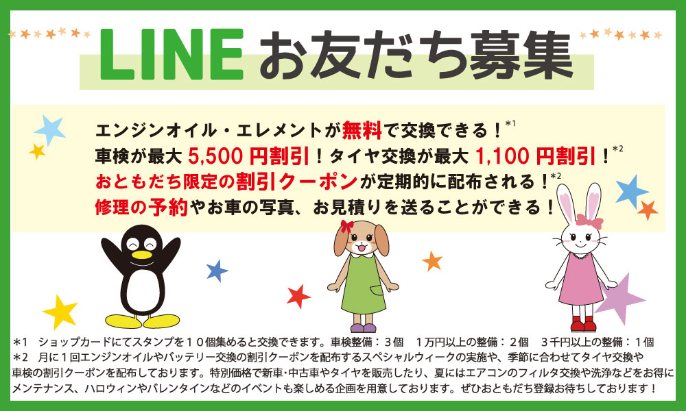 LINE
